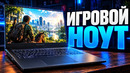 ИГРОВОЙ КИТАЙСКИЙ НОУТБУК от MACHENIKE 🤯 Machenike Star 17 Pluto-A