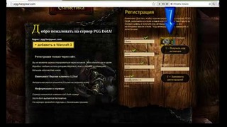Как поиграть Warcraft 3 Battle.net PGG Server