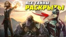 Все тайны раскрыты Мстители Финал Внезапный поворот Капитан Марвел Те