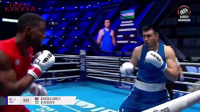 Баходир Жалолов (UZB) – Фернандо Арзола (CUB) | Чемпионат мира по боксу 2023 | Финал