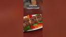 Ташкентский шашлык