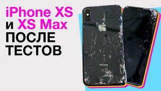 IPhone XS и iPhone XS Max после тестов | Маск на высоте! Краш тесты Tesla