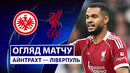 Айнтрахт – Ливерпуль | Лига Чемпионов 2025/26 | 3-й тур | Обзор матча