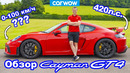 Обзор Porsche Cayman GT4 – моя новая любимая машина
