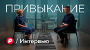 Привычка к плохим новостям: это хорошо или плохо? / Редакция / Интервью