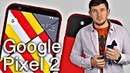 Что не так с GooGle Pixel 2