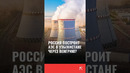 Россия построит АЭС в Узбекистане через Венгрию