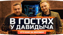 В гостях дома у Эрика Давидыча ● Его Кабинет и Новый Комп за Миллион Рублей