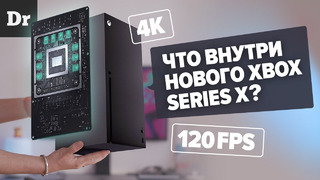 Xbox Series X МОЩНЕЕ PS5? | 4k 120fps – РЕАЛЬНО