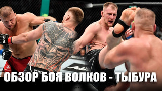 ОБЗОР БОЯ: Александр Волков vs Марчин Тыбура на UFC 267 Alexander Volkov vs Tybura / Полный бой