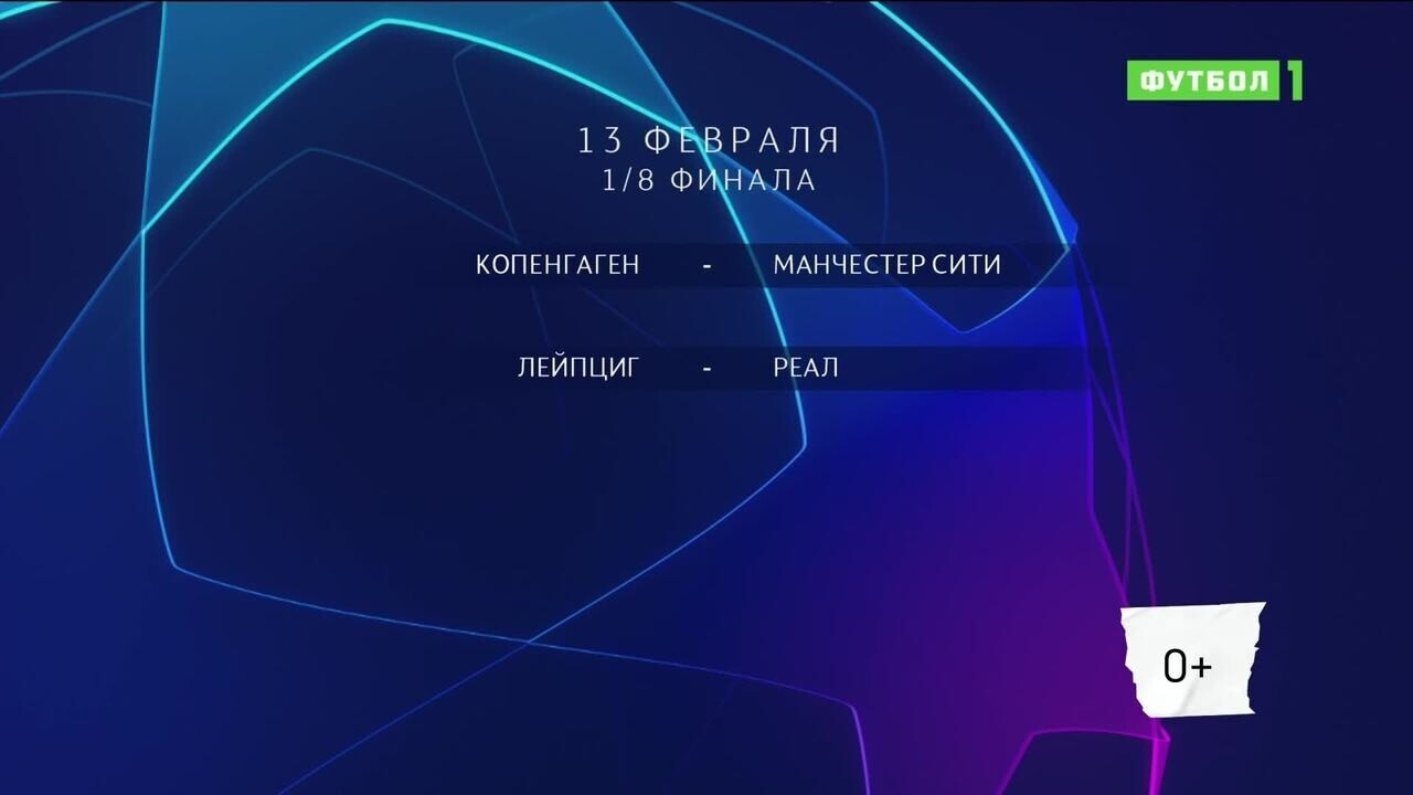 Лига чемпионов 2023/24 Обзор матчей 1/8 финала от 13.02.2024 Mover.uz