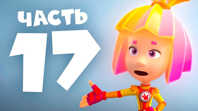 Все серии подряд. Часть 17 I Фиксики