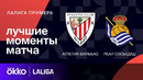 Атлетик – Реал Сосьедад | Ла Лига 2023/24 | 20-й тур | Обзор матча