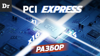 ОБЪЯСНЯЕМ PCI Express 4.0 и ГИГАТРАНЗАКЦИИ