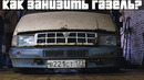 Iling show. Занизили ГАЗЕЛЬ Психопатов Синдиката Дубровского