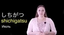 Японский онлайн-Урок 8 – Название месяцев на Японском