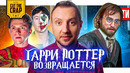 Гарри Поттер ВЕРНЕТСЯ // Еще один НОВЫЙ ДЖОКЕР // Странности «Нет Пути Домой» | НОВОСТИ КИНО 3/11