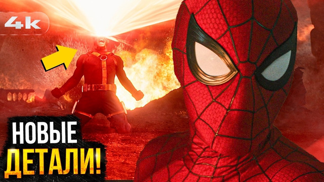 Человек-Паук 4 – Скрытый Злодей и новые детали Думсдея