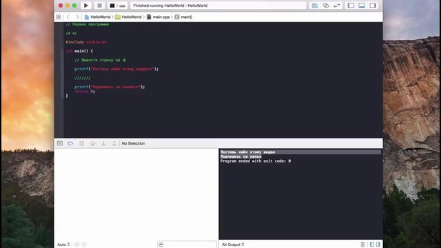 Уроки C++ – 4 – Комментарии