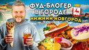 VIP шаурма и Баблти Квас / Что изменилось за 3 года? / Фуд-блогер в городе: Нижний Новгород
