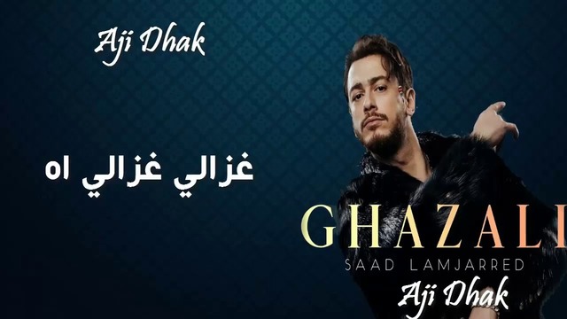 Saad Lamjarred – Ghazali (EXCLUSIVE Music Video) ¦ 2018