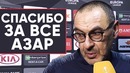 Сарри попрощался с Азаром | Распродажа в Барселоне | Новости футбола | Голос футбола