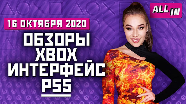 Презентация Cyberpunk 2077, детали Xbox и PS5, спидран Baldur’s Gate 3. Игровые новости ALL IN 16.10