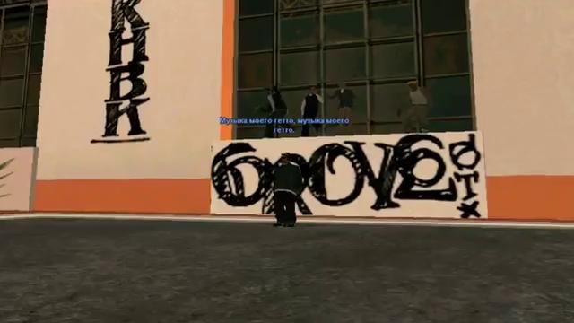 Музыка моего гетто SA:MP