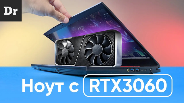 МОЙ ПЕРВЫЙ НОУТ С RTX 3060