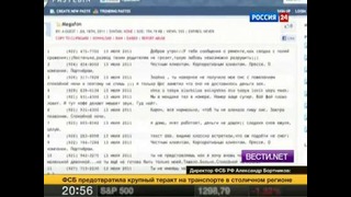 Вести. net: «Яндекс» и «Мегафон» раскрыли личную переписку