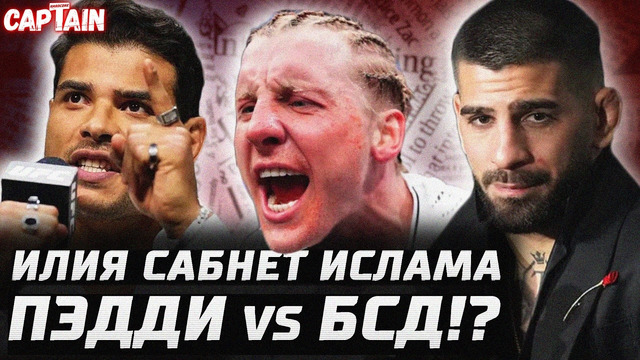 Топурия сабнет Махачева. Коста vs Хокит. Прохазка осознал. Колби выкинули. Пимблетт vs Сен-Дени 329