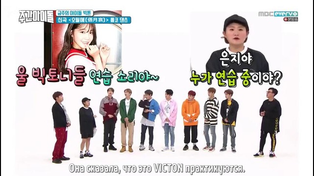 Weekly Idol x Dreamcatcher x VICTON Ep.356 (рус. суб)
