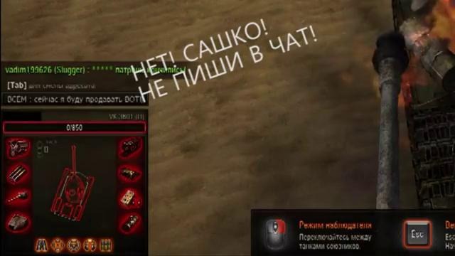 Как Сашко забанили в World of Tanks