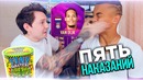 Дикие Паки на Наказания Черная Пантера Отхватил