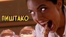 Пиштако из сериала Сверхъестественное