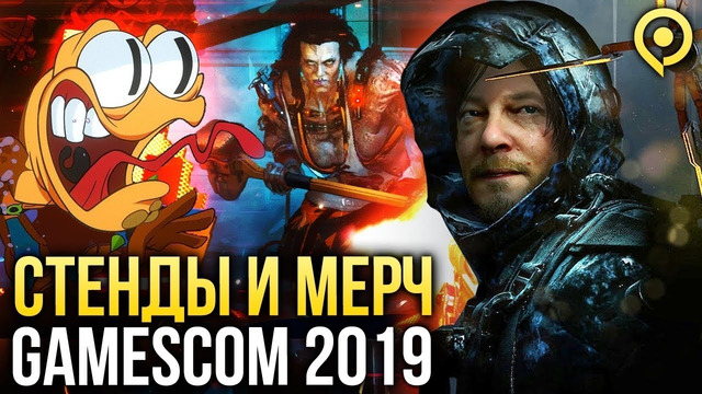 СМОТРИМ GAMESCOM 2019 — Стенды Death Stranding, Cyberpunk 2077, Watch Dogs Legion и