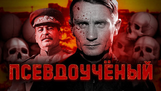 Учёный, погубивший тысячи людей в СССР. Зачем он это сделал