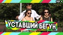 Пранк Держаться за незнакомца