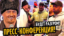 БУДЕТ РАЗГРОМ! УСИК vs ДЮБУА, Конференция, Битва Взглядов/ ФЛОЙД-ПАКЬЯО Реванш