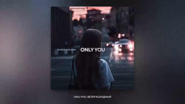 ELMAN, Vlad Hosh — Only You (Official Audio)