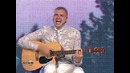 КВН Бак- соучастники – Жалостливая песня