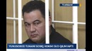 Юнусободнинг собиқ ҳокими суд қилиняпти