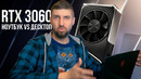 RTX 3060 в десктопе vs RTX 3060 в ноутбуке на примере MSI GF65
