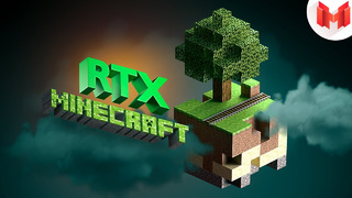 Minecraft RTX – Лучезарные приключения