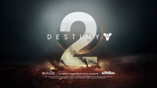 Destiny 2 | Тизер – Трейлер