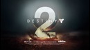 Destiny 2 | Тизер – Трейлер