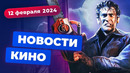 Фильм по «Мандалорцу», ещё один приквел «Игры престолов», новая номинация в «Оскаре» – Новости кино