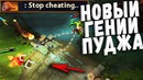 200 IQ Пудж дота 2 – 200 IQ Pudge Dota 2 (Qupe 2300 матчей)