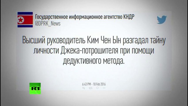 Доверяй, но проверяй. Американские СМИ ссылались на фейковый аккаунт КНДР