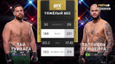 UFC 325: Тай Туиваса — Таллисон Тейшейра (ПОЛНЫЙ БОЙ)